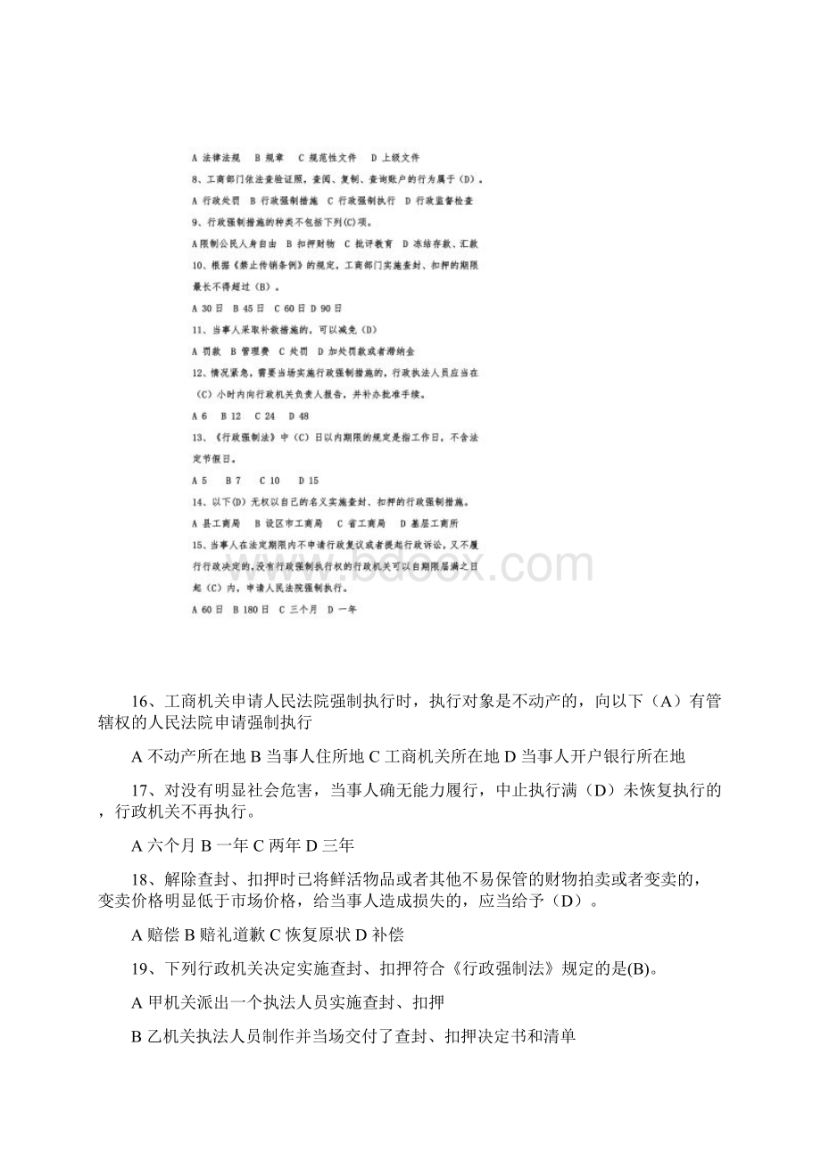 行政强制法行政处罚法工商行政管理机关行政处罚程序规定题库.docx_第2页