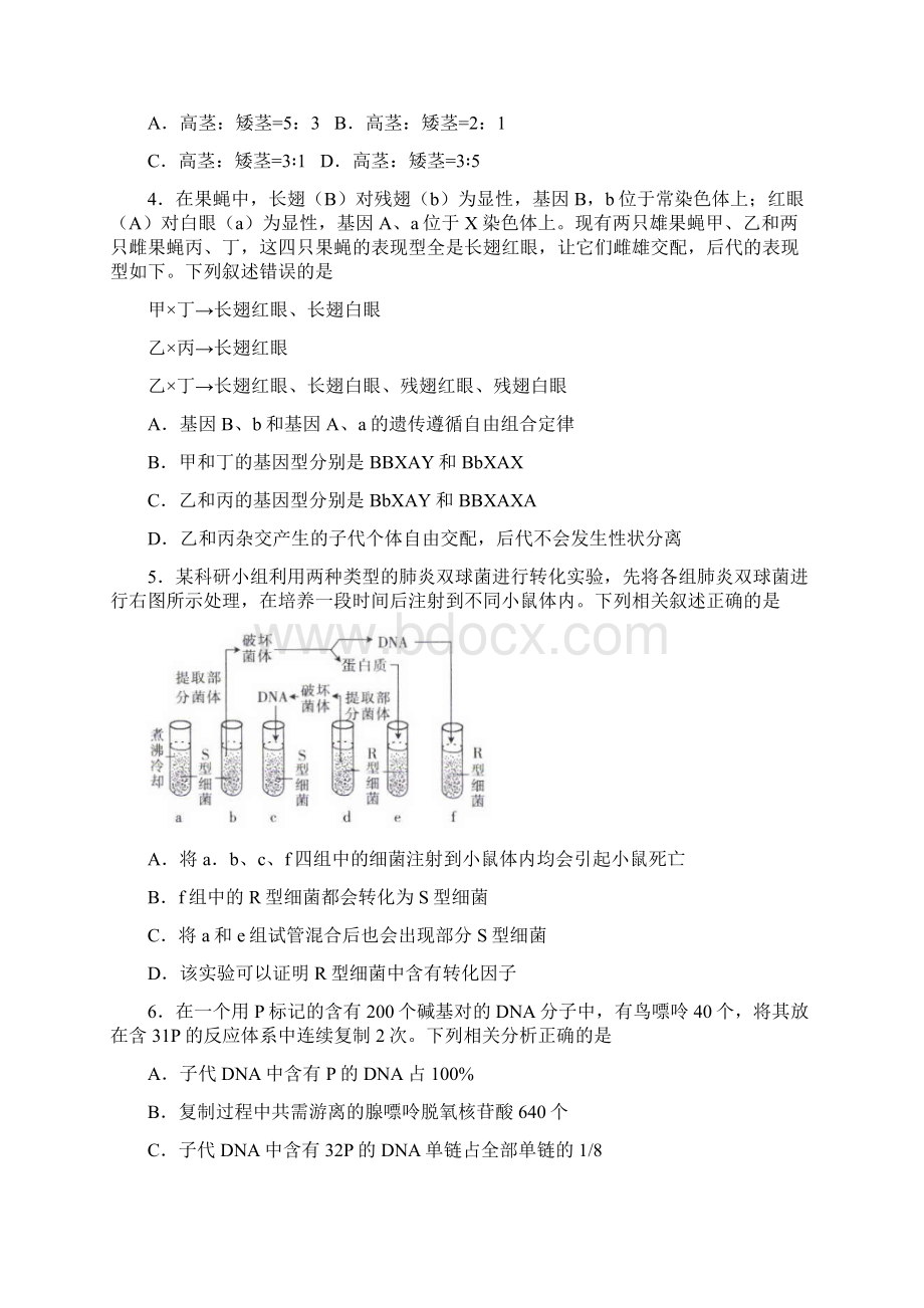 皖西南联盟学年高二上学期期末考试生物试题含答案.docx_第2页