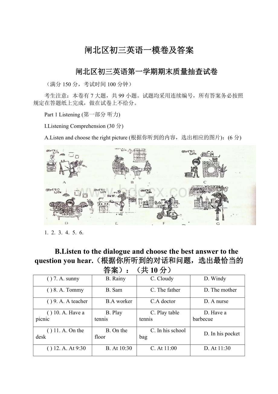 闸北区初三英语一模卷及答案.docx_第1页