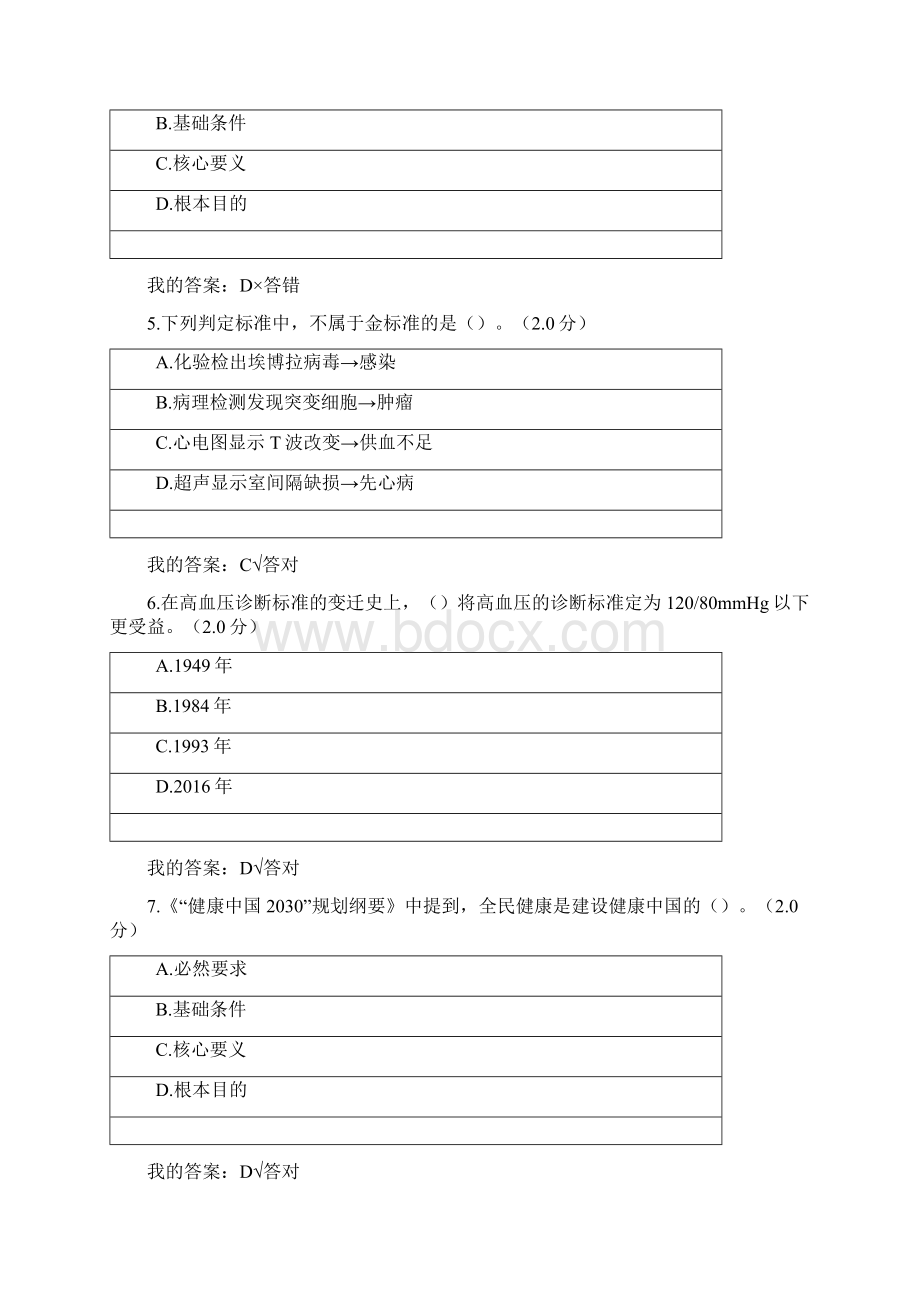 度人工智能与健康84分.docx_第2页