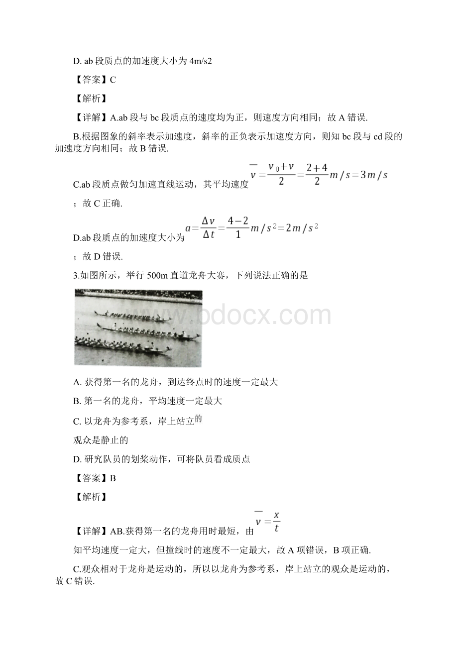 广东省揭阳普宁市学年高一物理下学期期末考试试题.docx_第2页