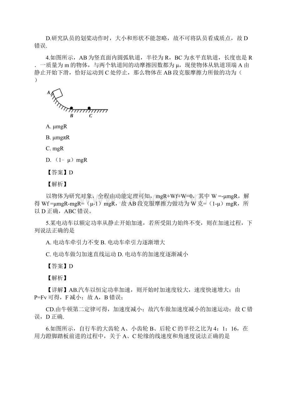 广东省揭阳普宁市学年高一物理下学期期末考试试题.docx_第3页