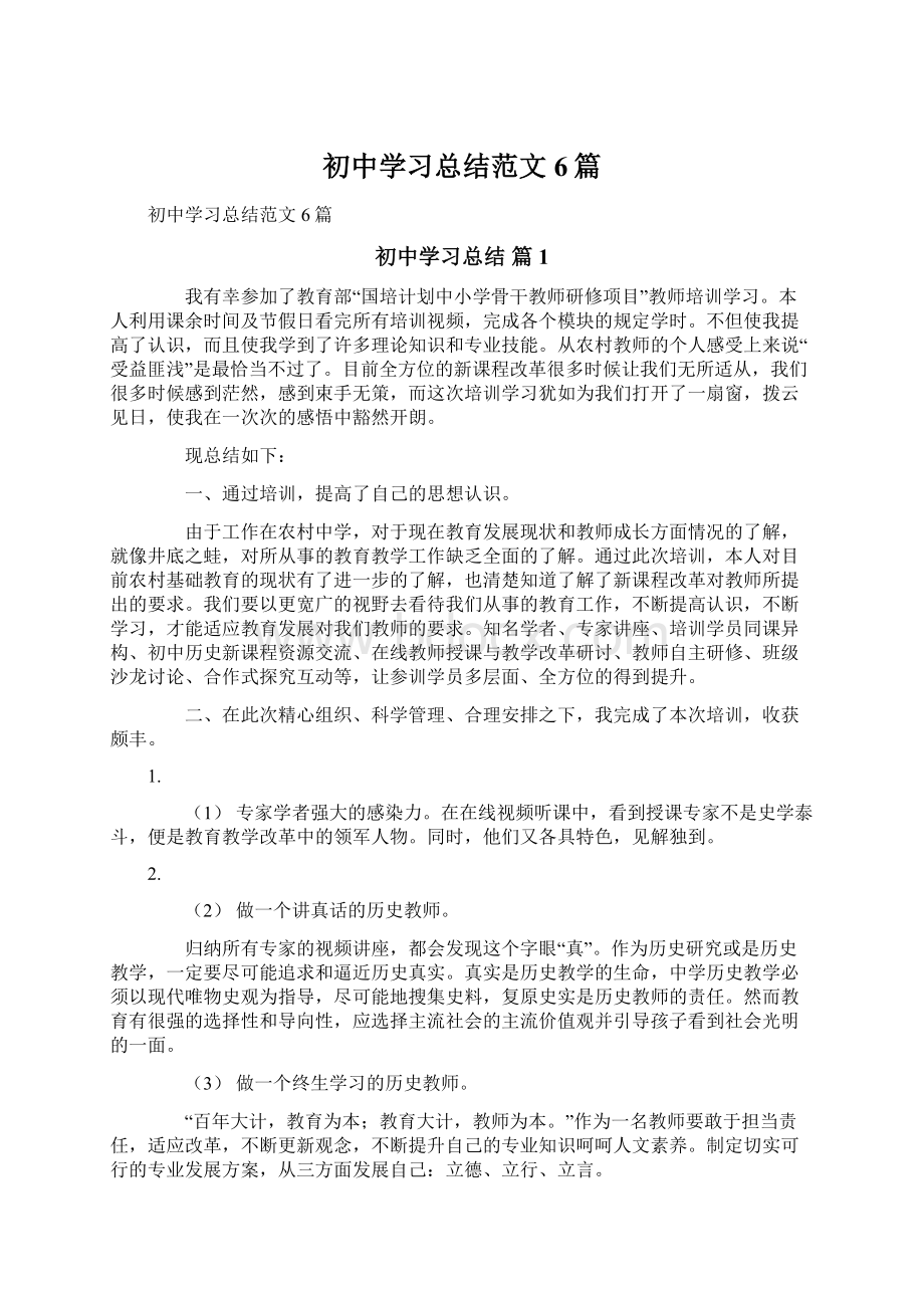 初中学习总结范文6篇.docx_第1页