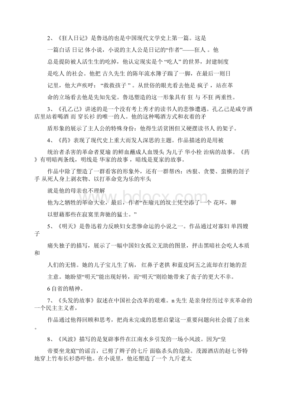 头发的故事的阅读答案.docx_第3页