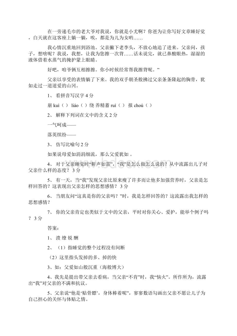 初中语文课外阅读题精选1Word下载.docx_第2页