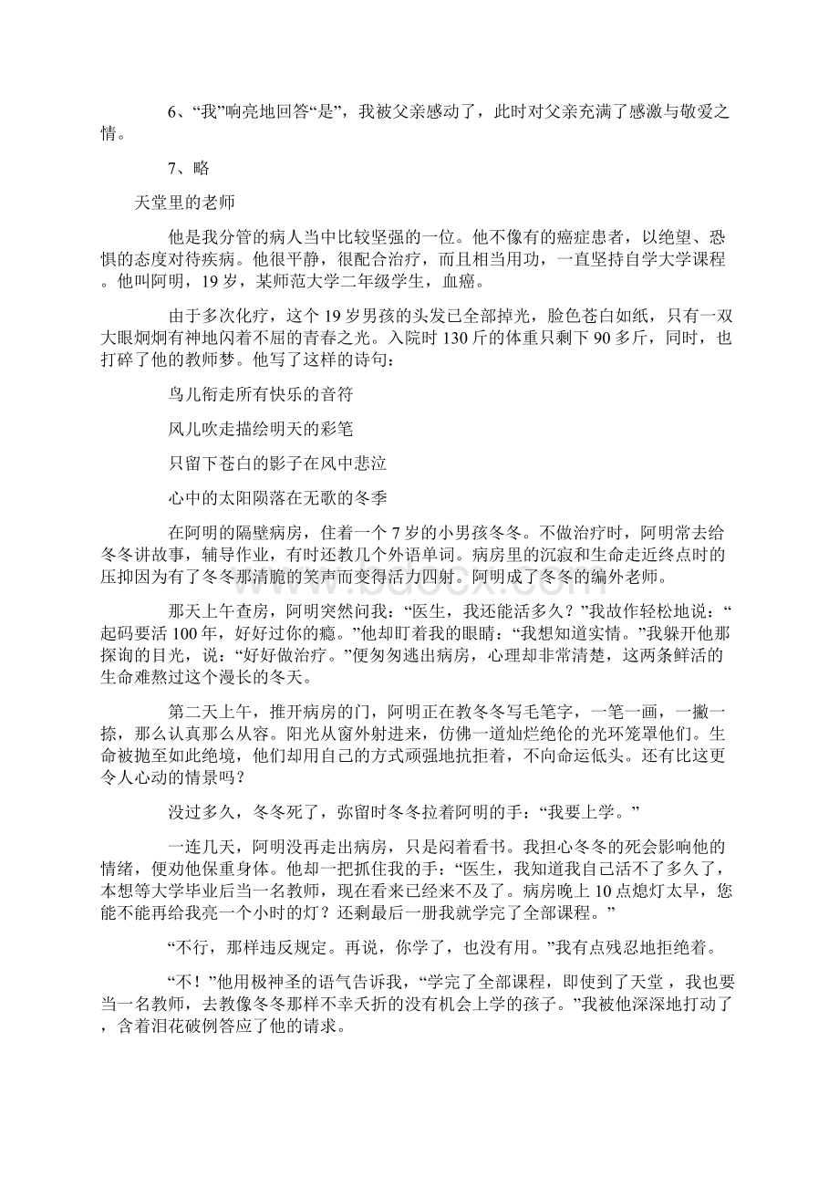 初中语文课外阅读题精选1.docx_第3页