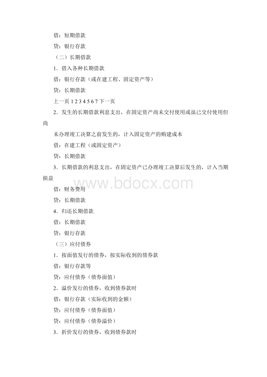 会计实务总结会计分录大全.docx_第3页