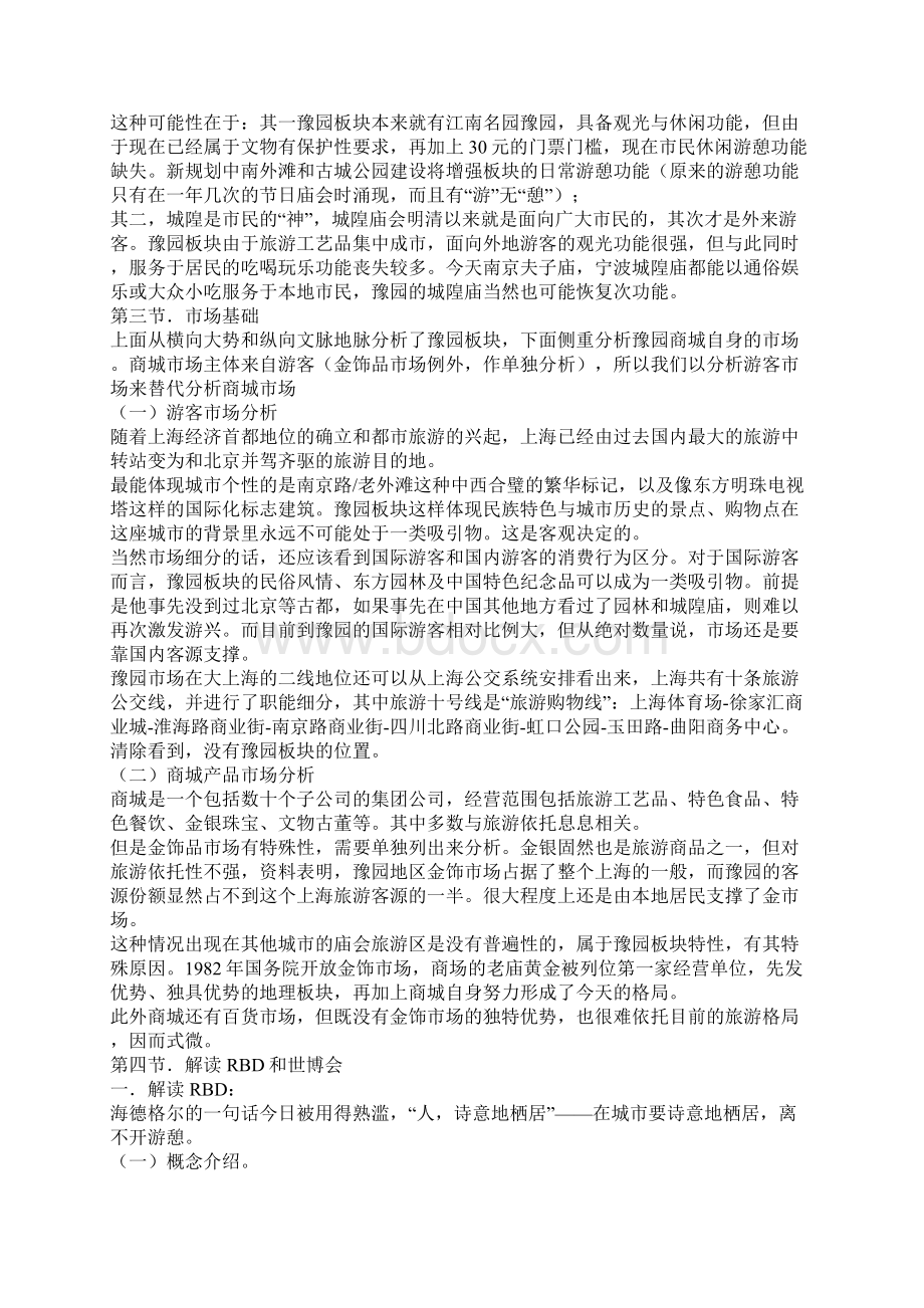 上海豫园商城品牌精典策划报告.docx_第3页