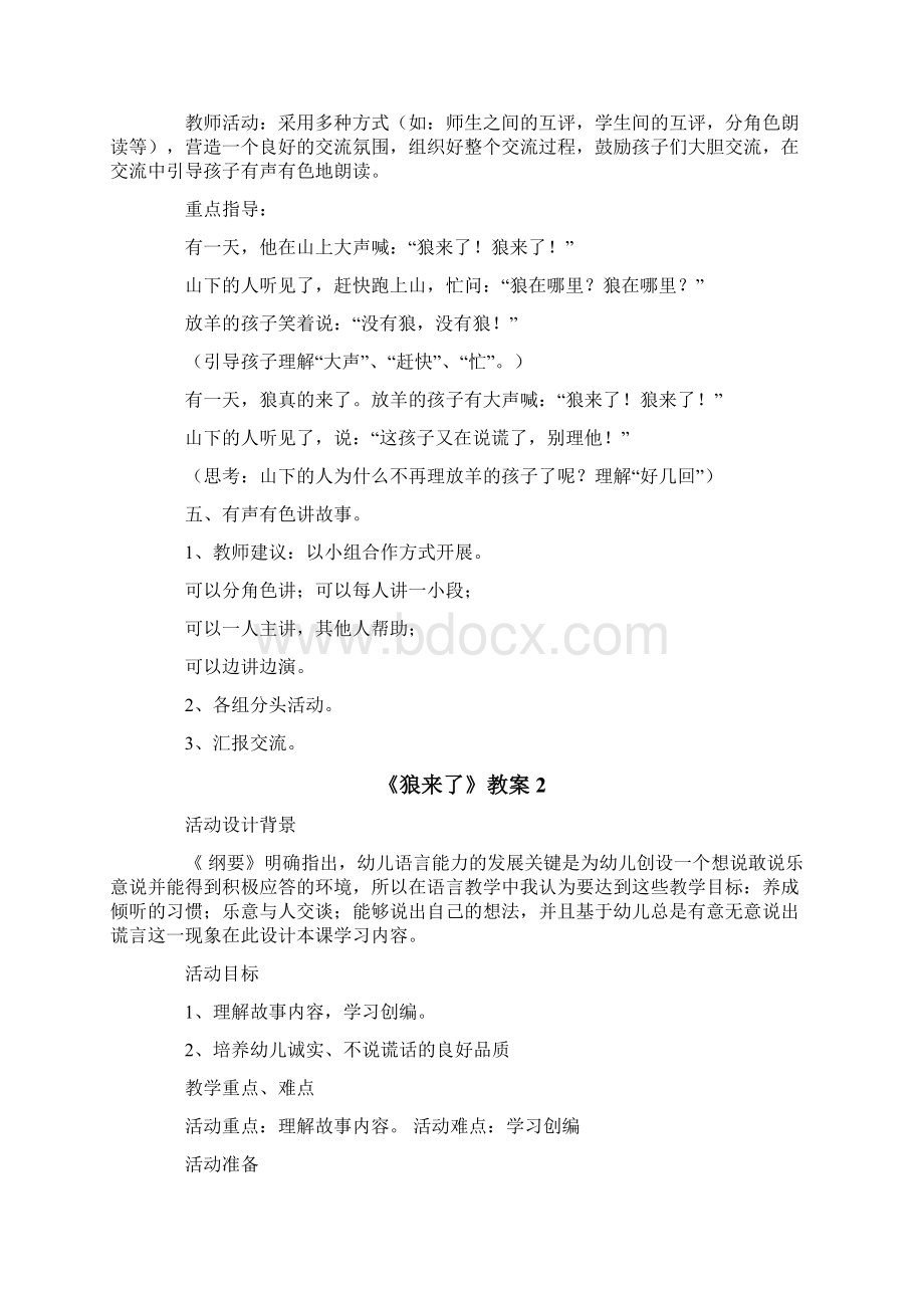 《狼来了》教案Word格式文档下载.docx_第2页