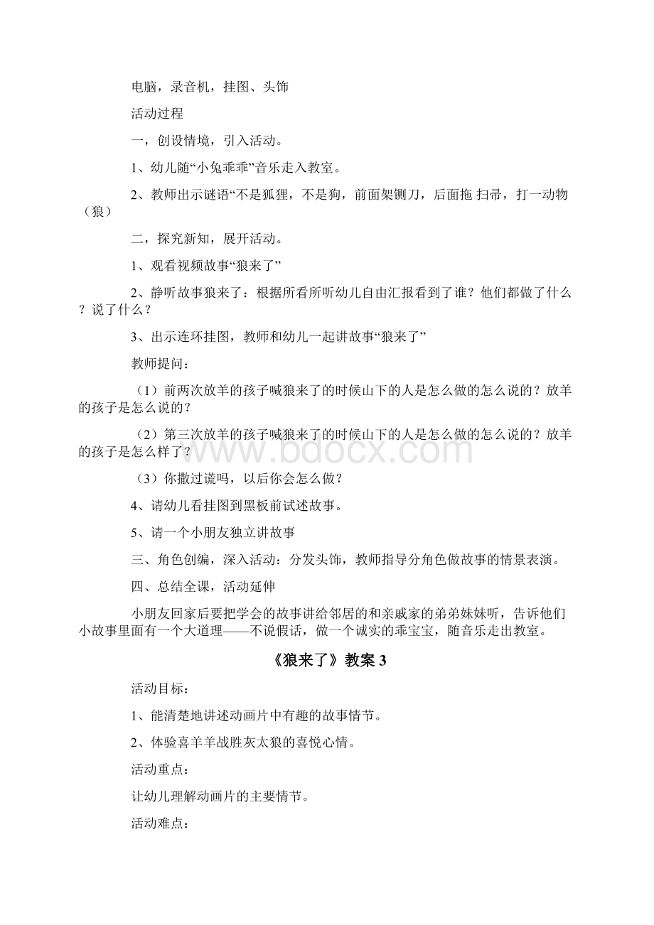 《狼来了》教案Word格式文档下载.docx_第3页