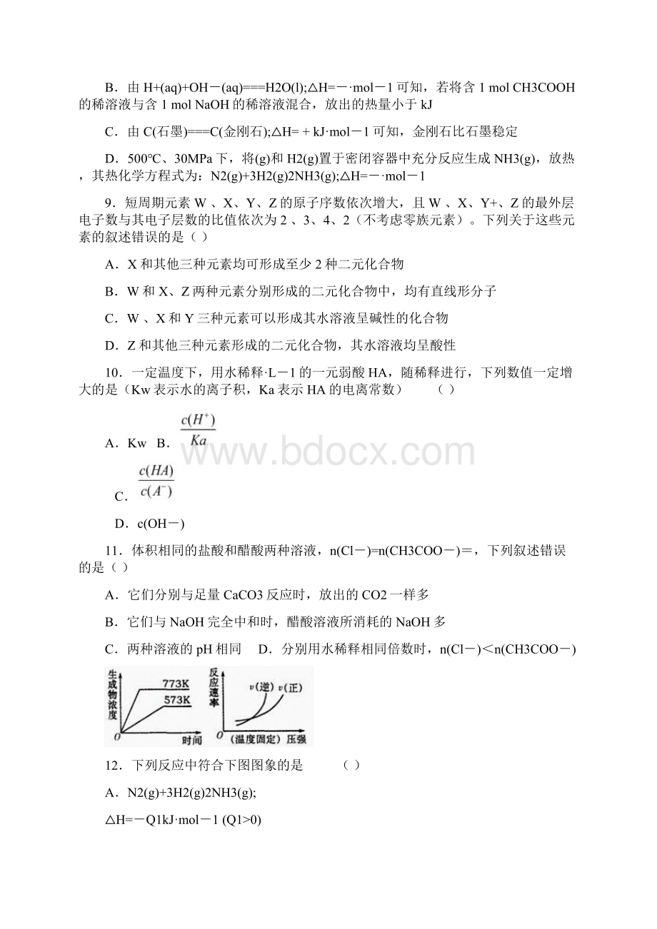 福建省四地六校联考届高三第三次月考化学模拟试题.docx_第3页