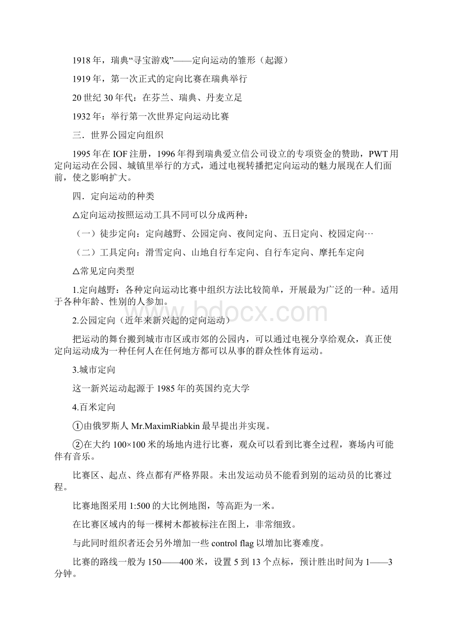 定向运动基础知识11页.docx_第2页