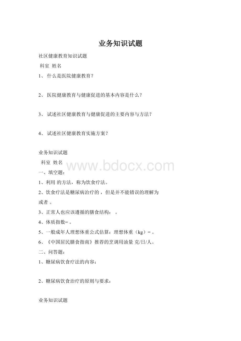 业务知识试题Word格式.docx