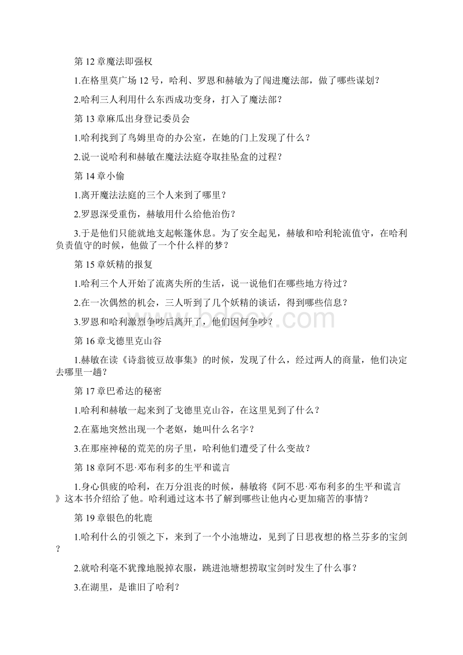 哈利波特与死亡圣器章节练习题Word下载.docx_第3页