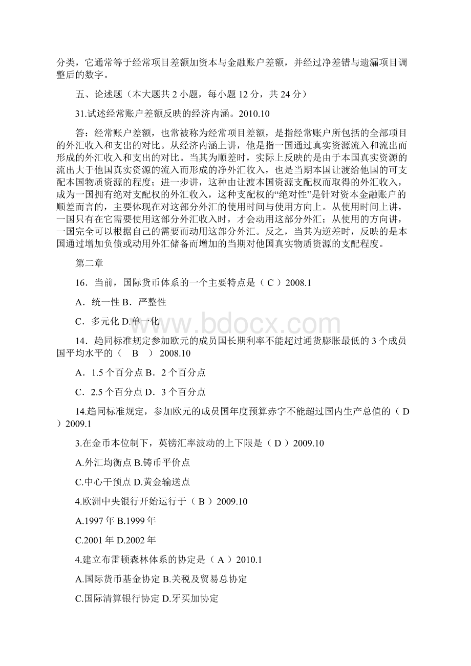 国际金融学试题和答案.docx_第3页