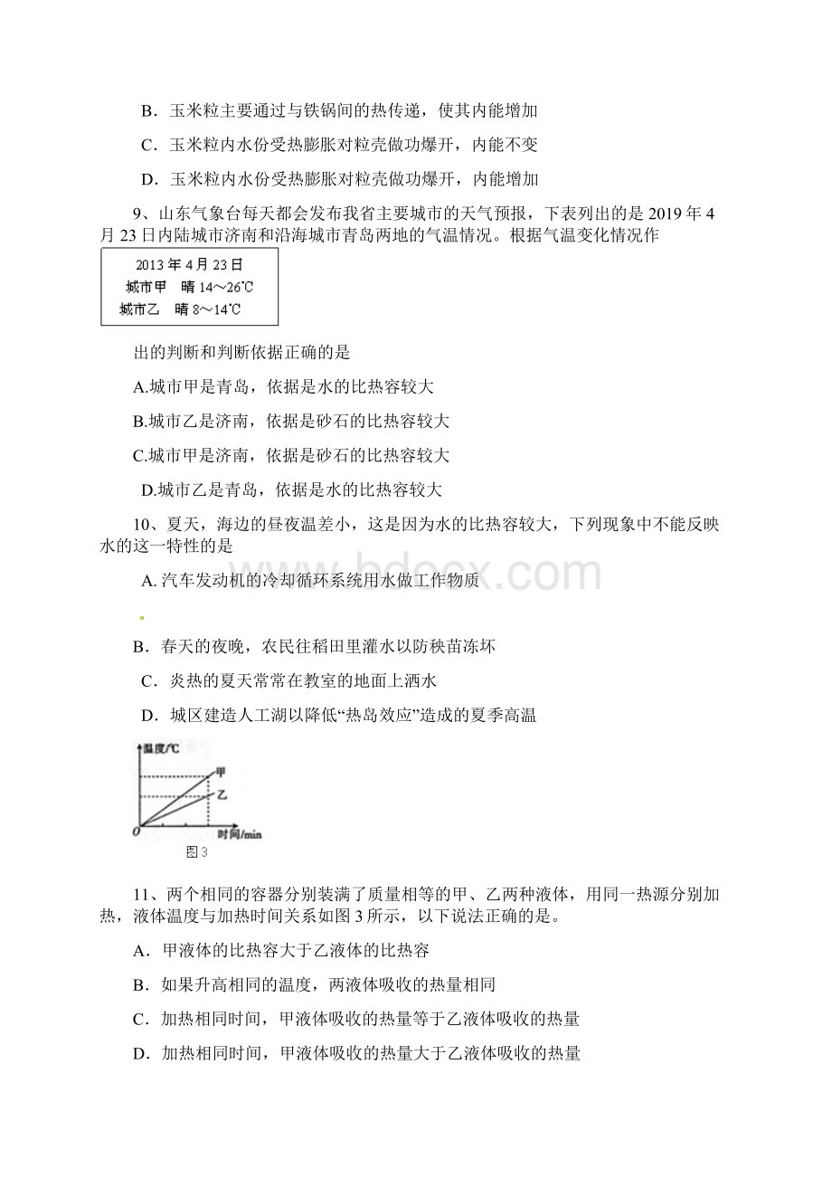 人教版九年级物理上册第十三章《内能》单元测试题带答案详解.docx_第3页