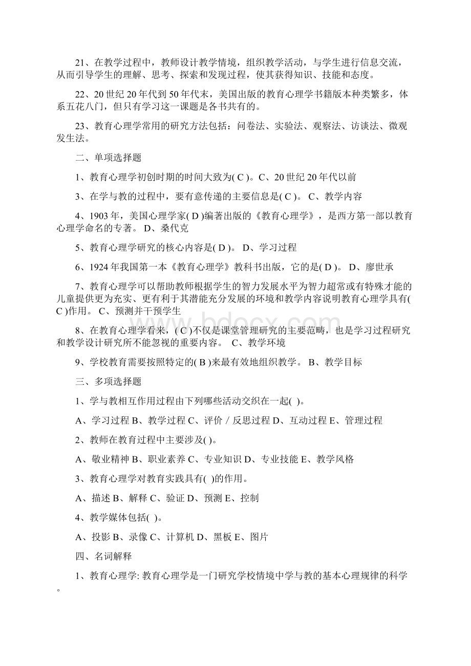 教育心理学期末考试题及复习资料1Word文件下载.docx_第2页