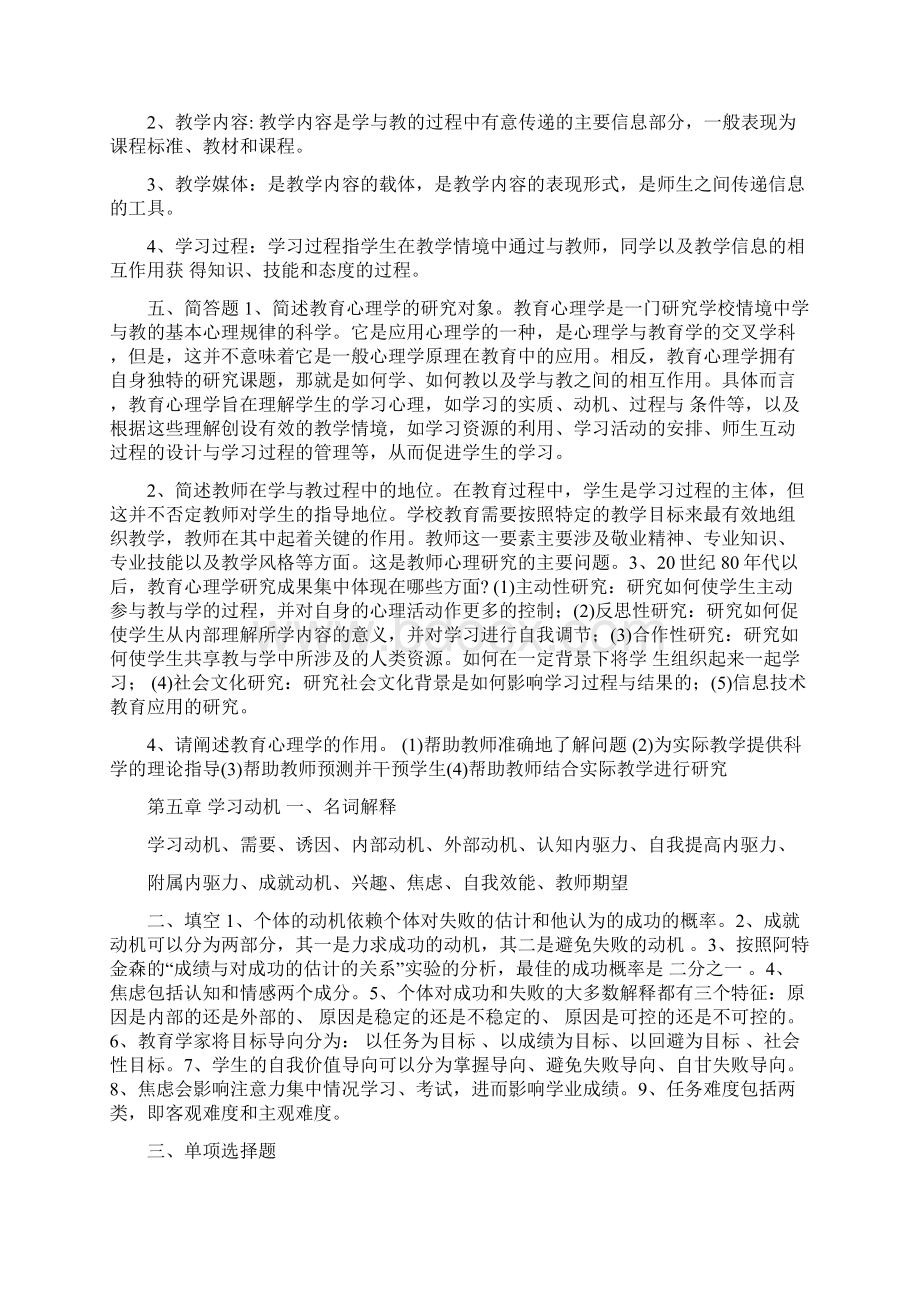 教育心理学期末考试题及复习资料1Word文件下载.docx_第3页