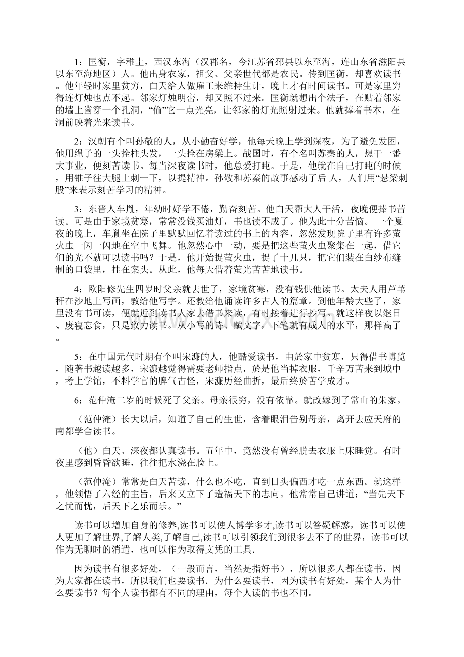 关于读书节的手抄报Word下载.docx_第3页