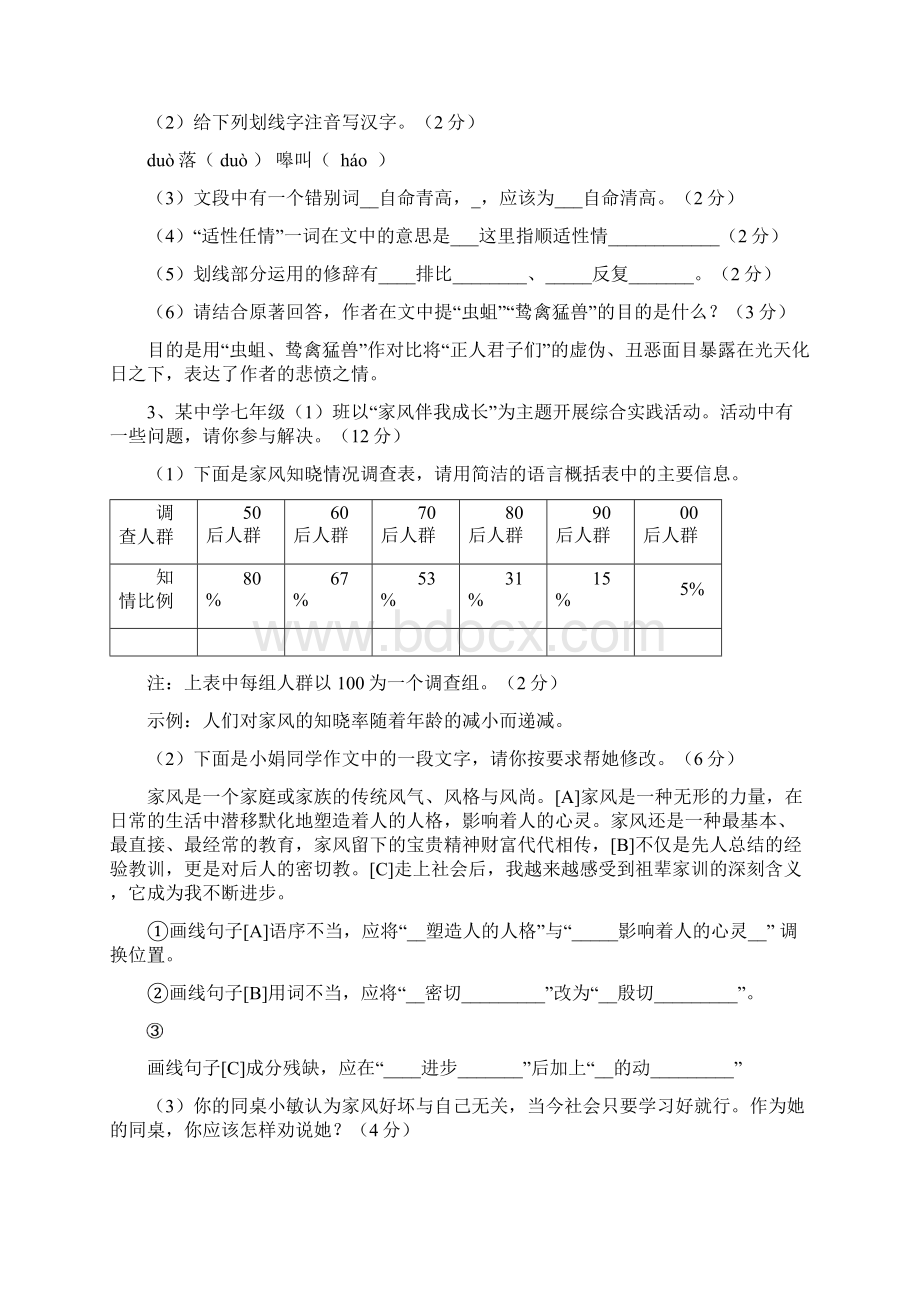 安徽省合肥市第四十五学学年第一学期七年级期中质量调研语文试题卷文档格式.docx_第2页