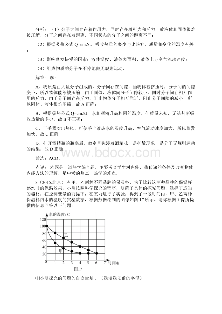 中考物理分类汇编《内能与热机》.docx_第2页