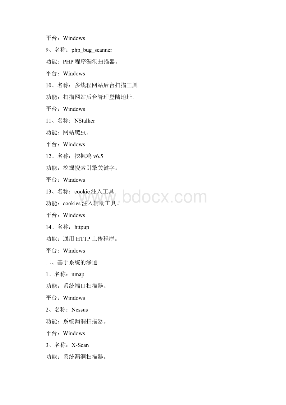 网站测试工具网站安全测试工具集Word格式.docx_第2页