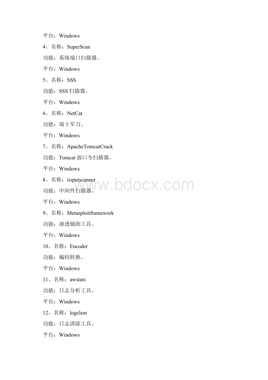 网站测试工具网站安全测试工具集.docx_第3页