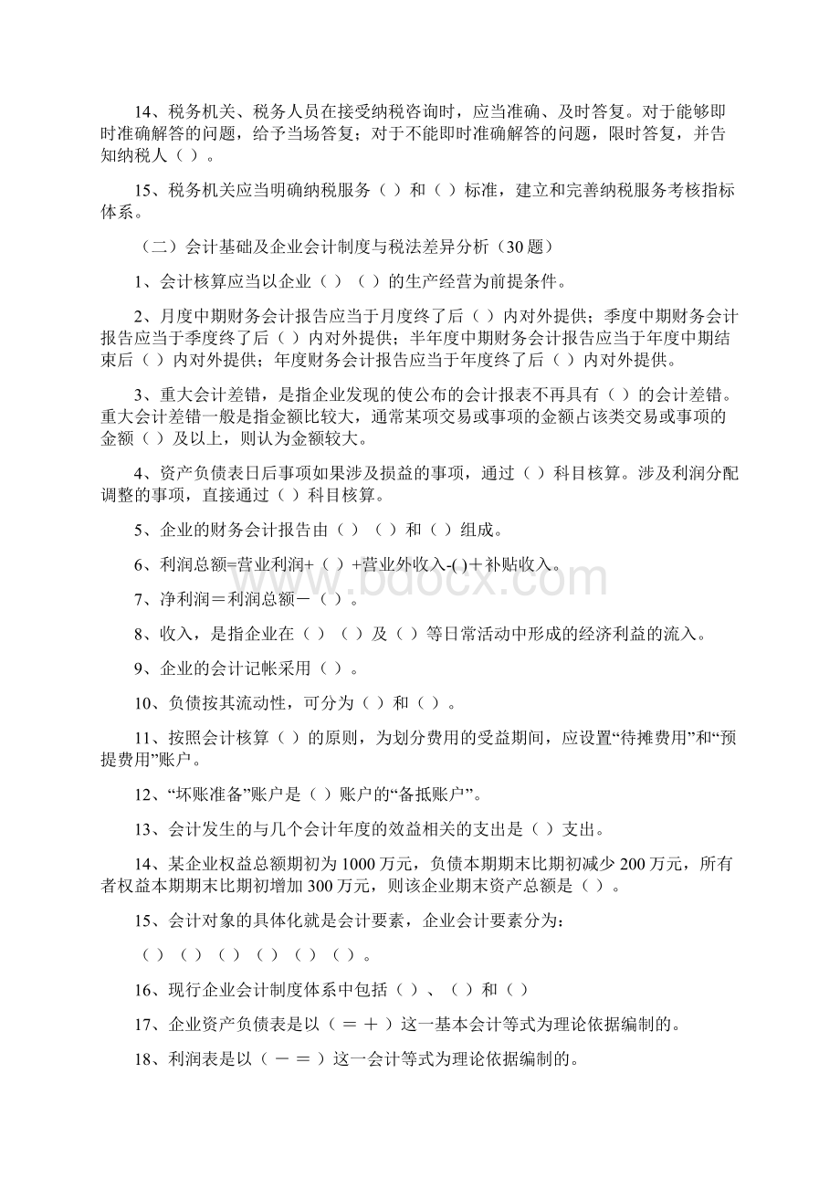 税收管理员培训练习题Word格式文档下载.docx_第2页