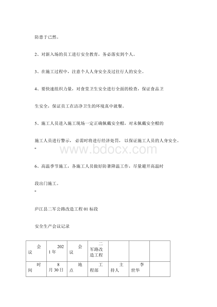 安全生产会议详细记录内容.docx_第2页