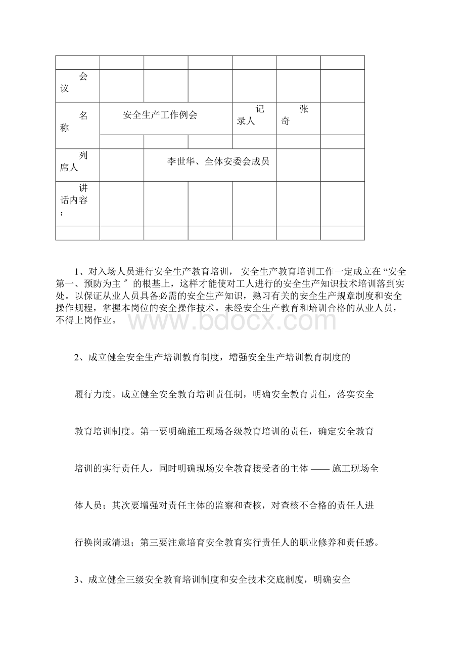 安全生产会议详细记录内容.docx_第3页