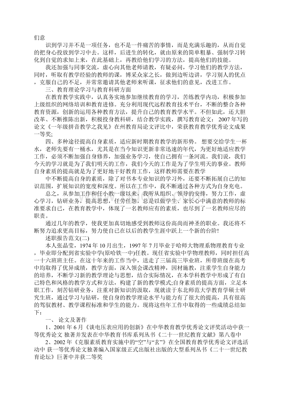 度优秀高级教师职称述职报告范文五篇模板篇Word格式文档下载.docx_第2页