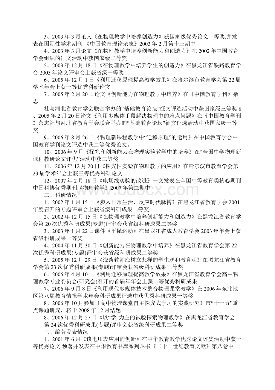 度优秀高级教师职称述职报告范文五篇模板篇Word格式文档下载.docx_第3页