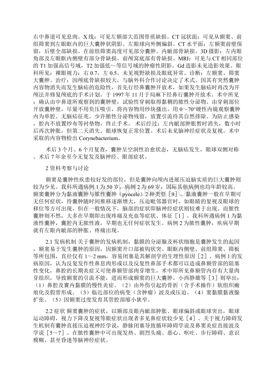 向颅内进展的额窦大囊肿的诊断治疗及注意点.docx_第3页