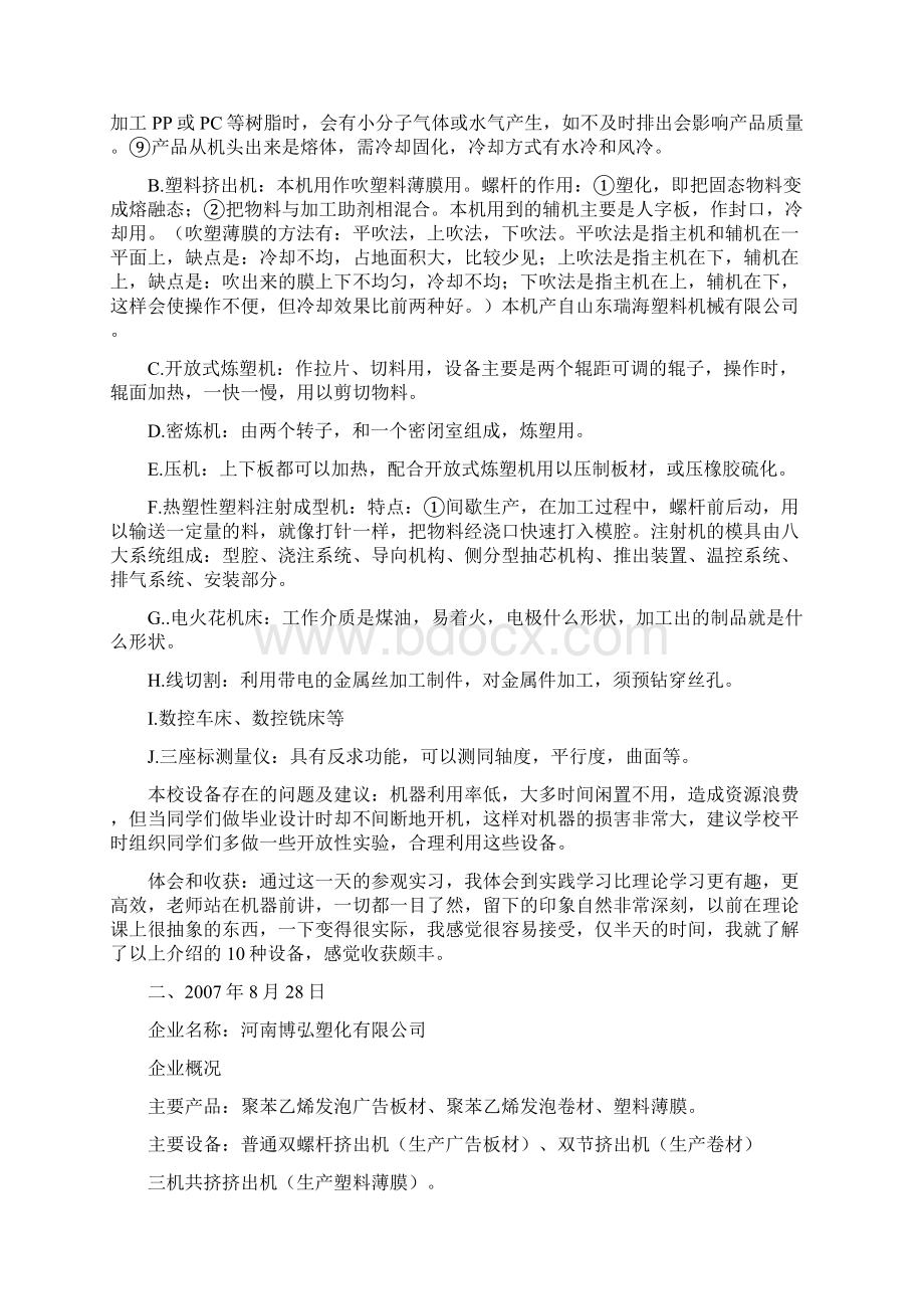 高分子材料与工程专业校外实习报告模具设计Word格式文档下载.docx_第2页