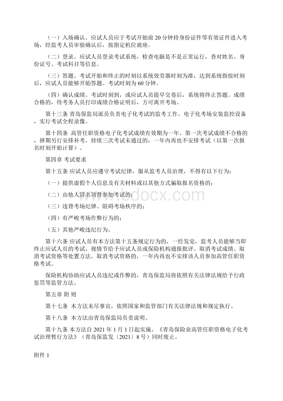 青岛保险业高管任职资格电子化考试.docx_第3页