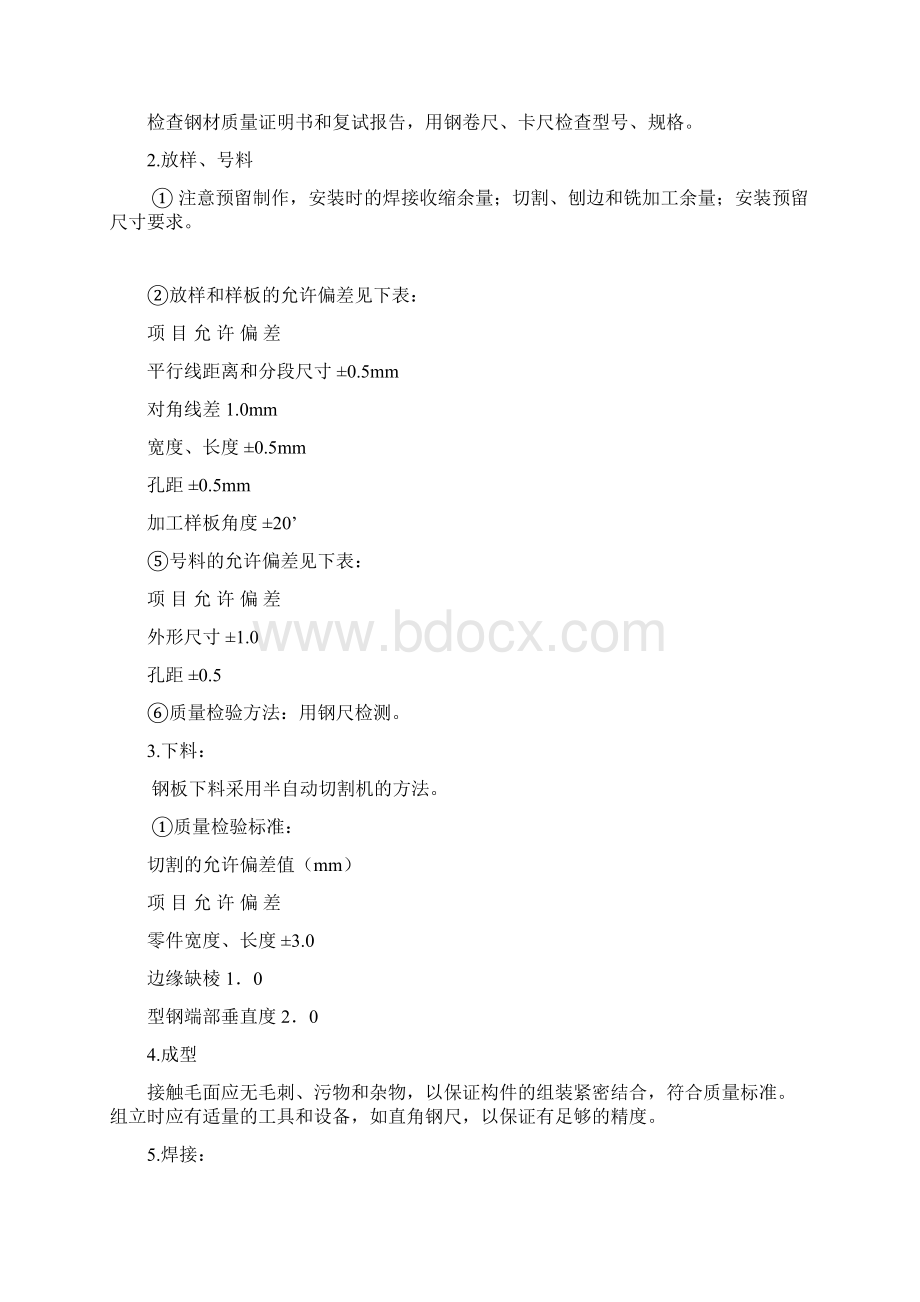 钢梁加固专项施工方案Word文件下载.docx_第3页