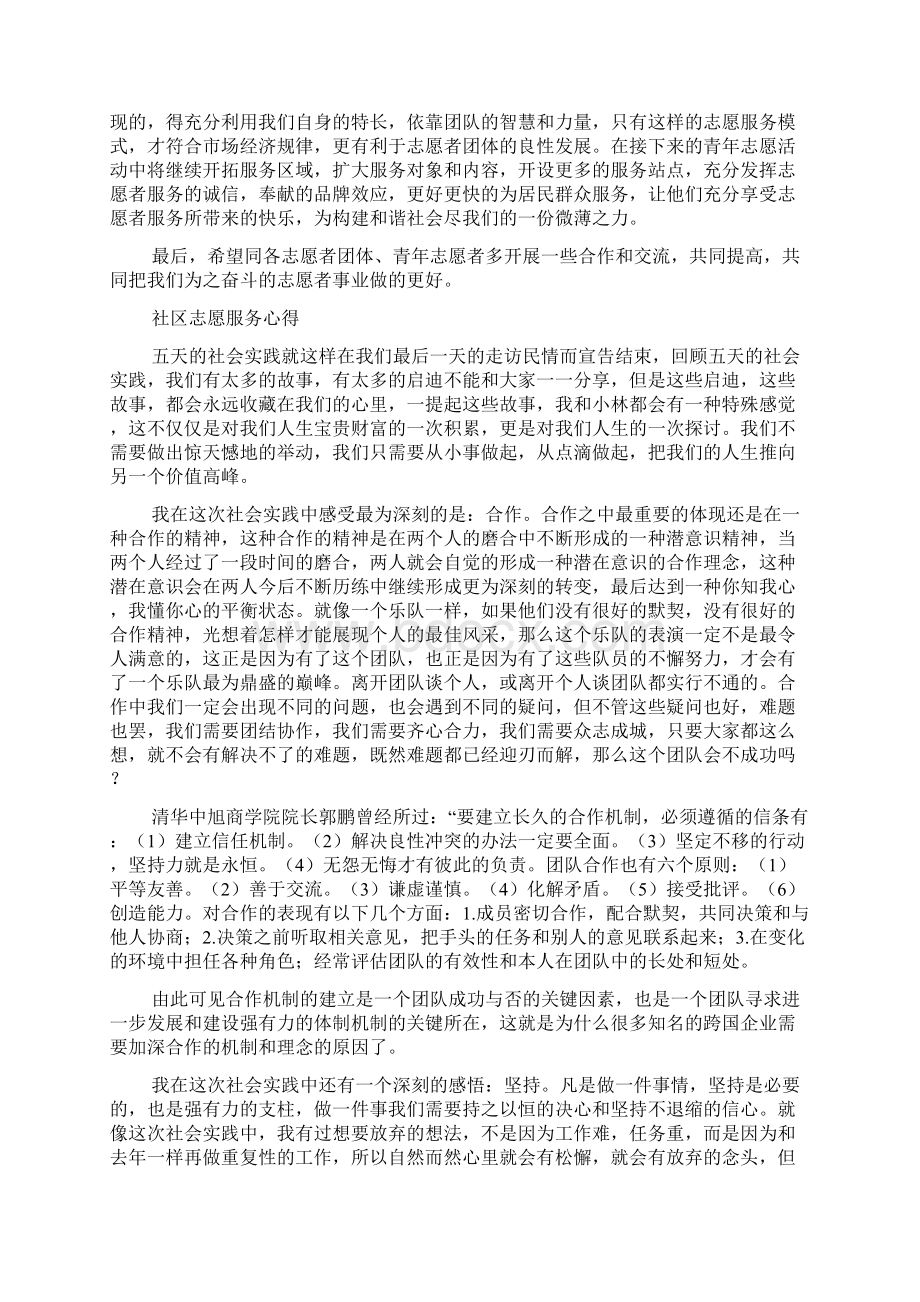 社区志愿服务者心得体会精选多篇Word下载.docx_第2页