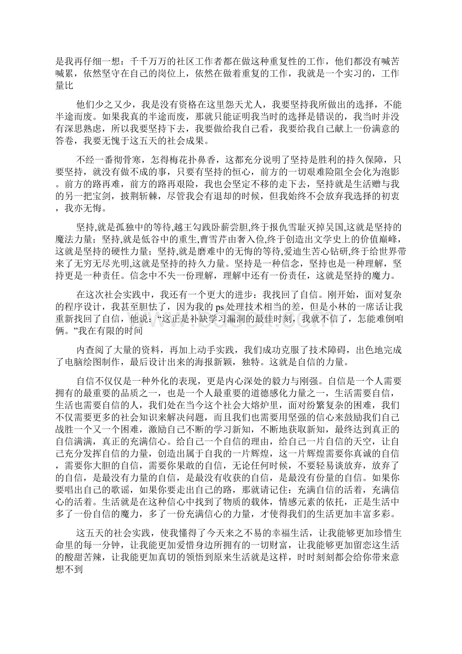 社区志愿服务者心得体会精选多篇Word下载.docx_第3页