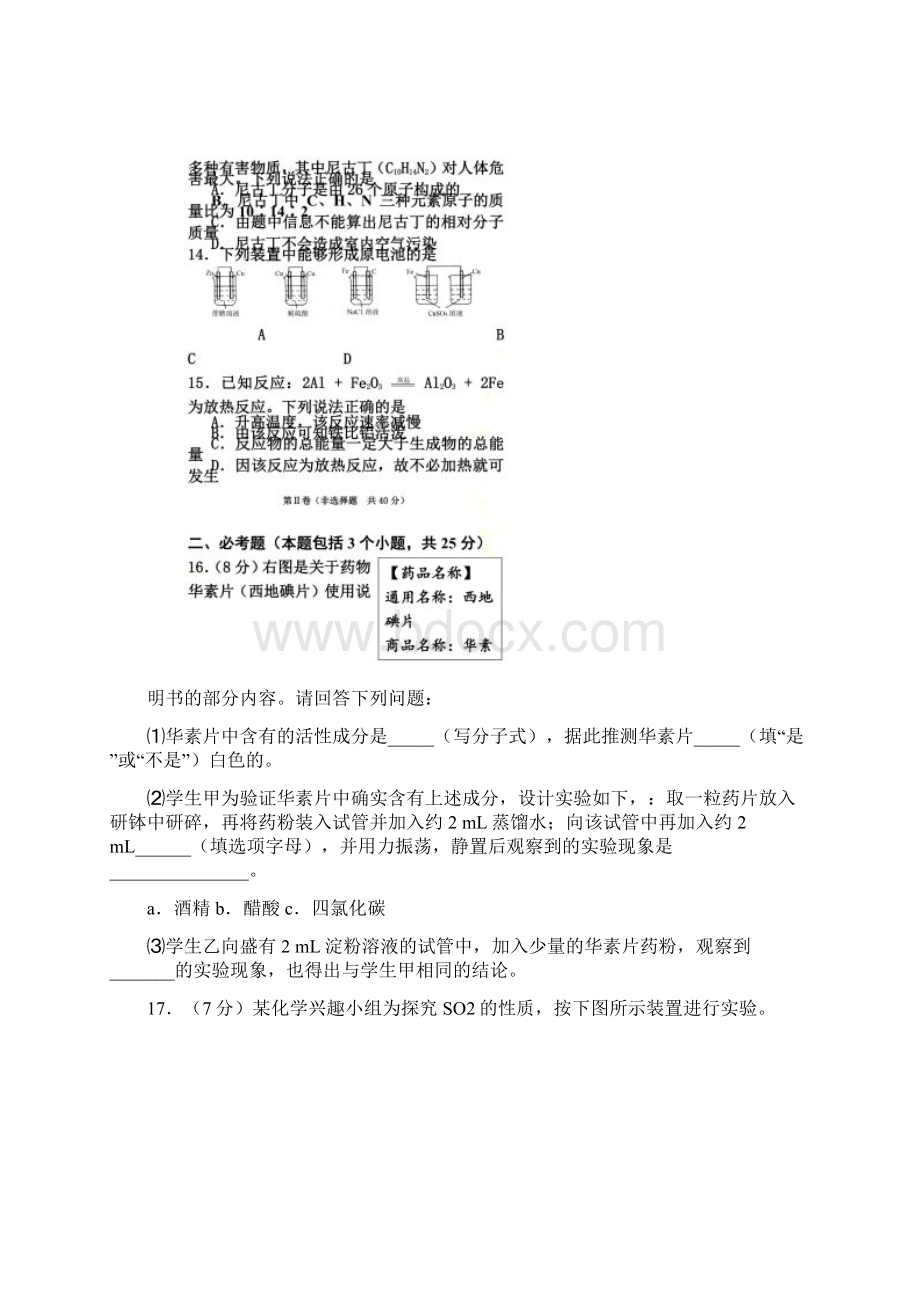 辽宁省普通高中学生学业水平考试试题及答案.docx_第3页