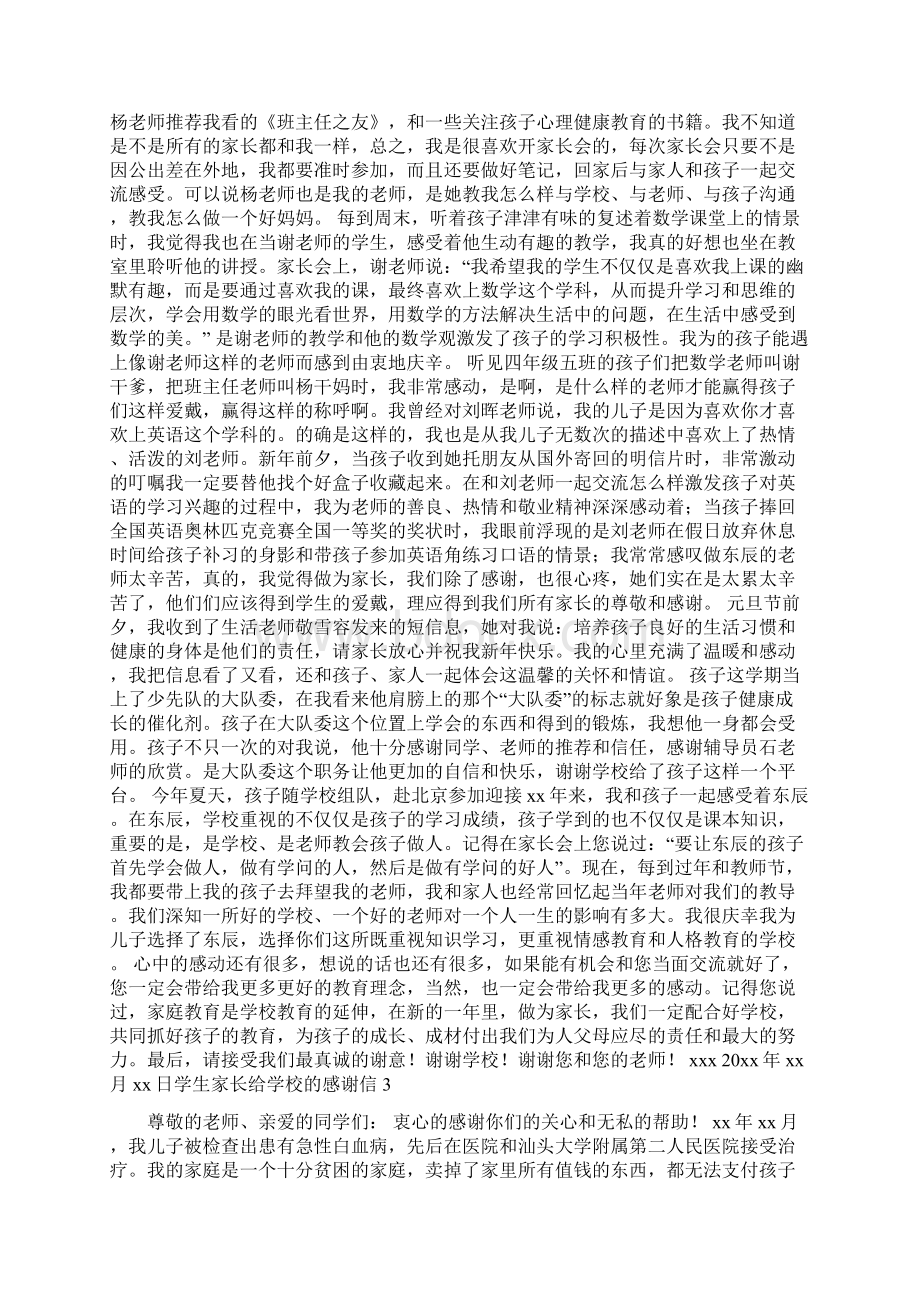 学生家长给学校的感谢信Word文件下载.docx_第2页