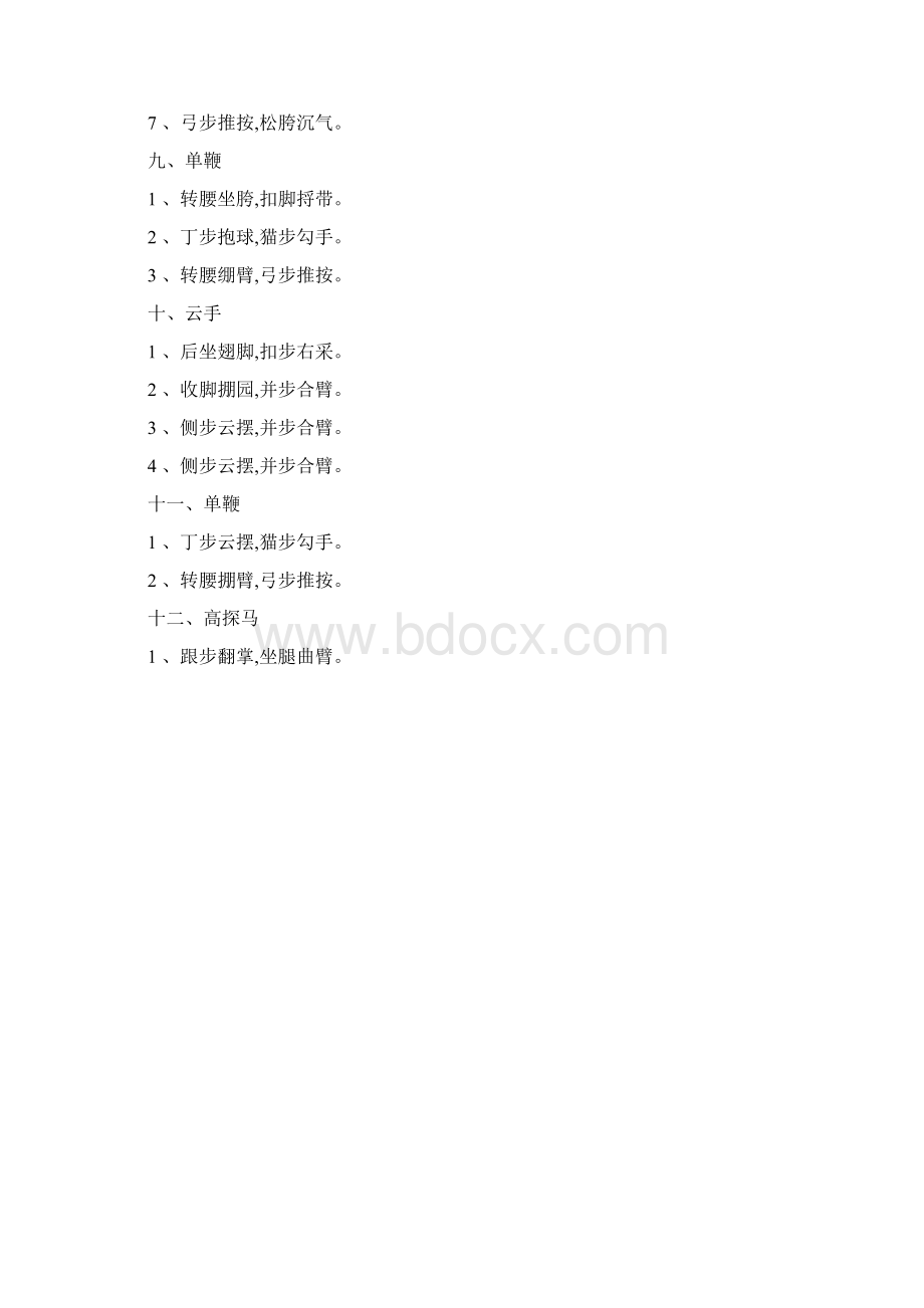 简化太极拳二十四式动作分解口令doc.docx_第3页