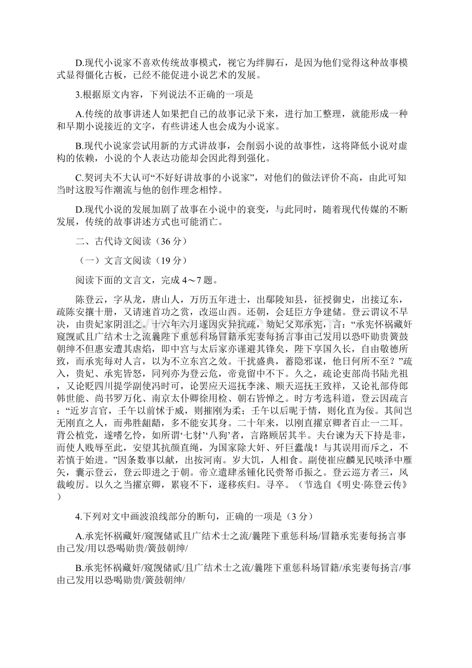 全国2卷高考语文试题及答案.docx_第3页