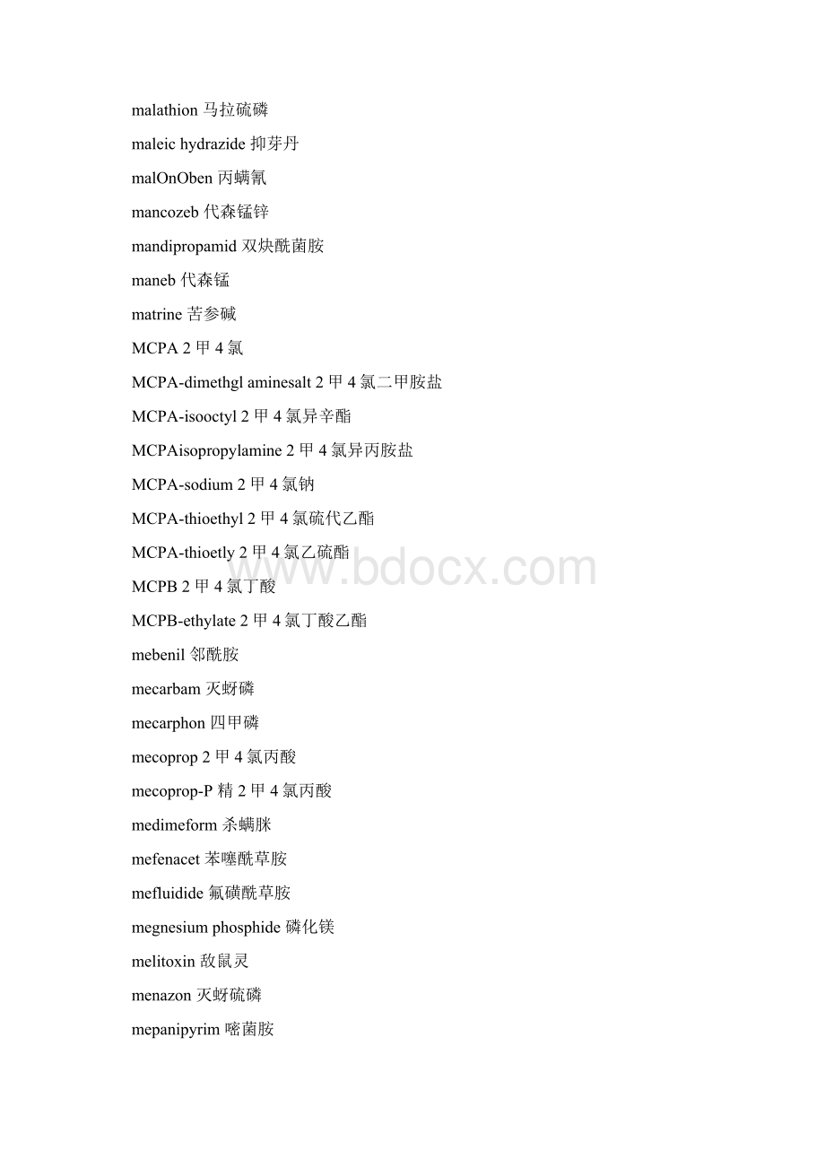 整理农药中英文通用名称.docx_第2页