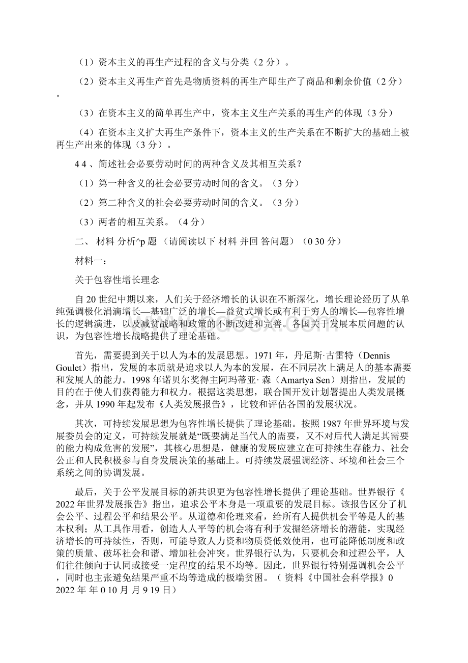 政治经济学考点及真题.docx_第3页