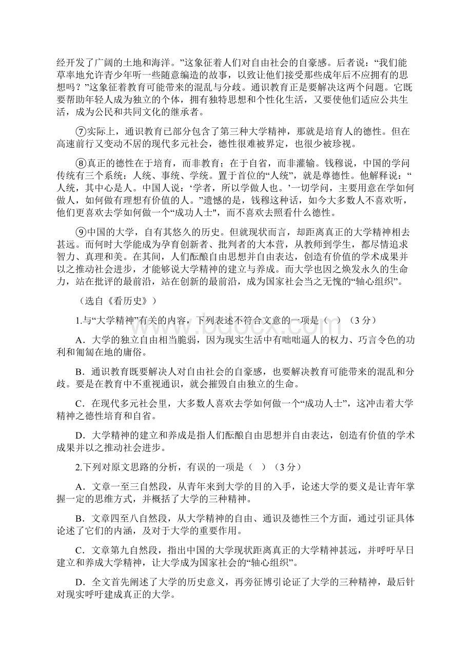 高一语文月考试题Word格式文档下载.docx_第2页