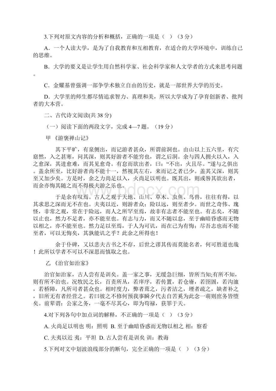 高一语文月考试题Word格式文档下载.docx_第3页