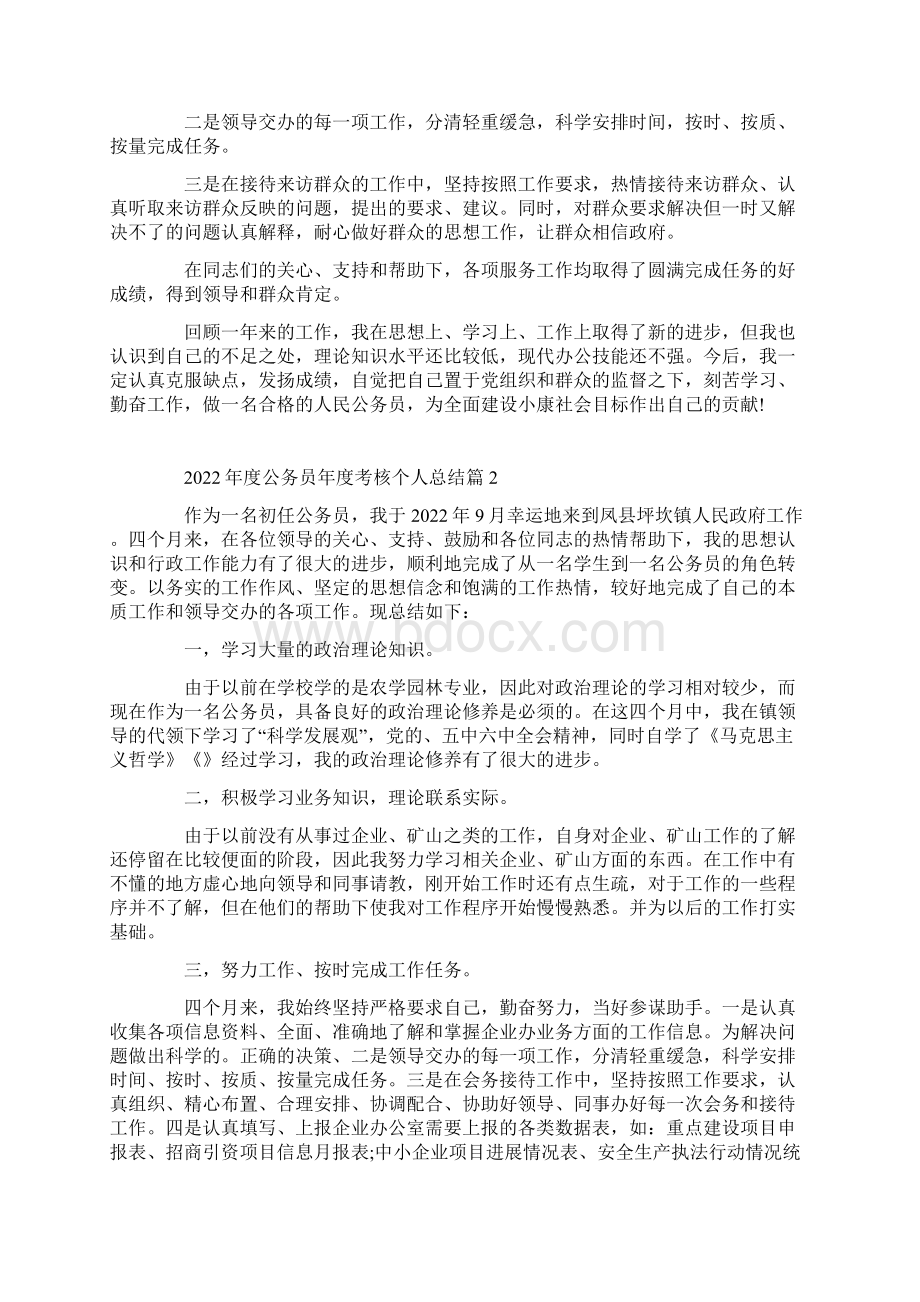 度公务员年度考核个人总结.docx_第2页