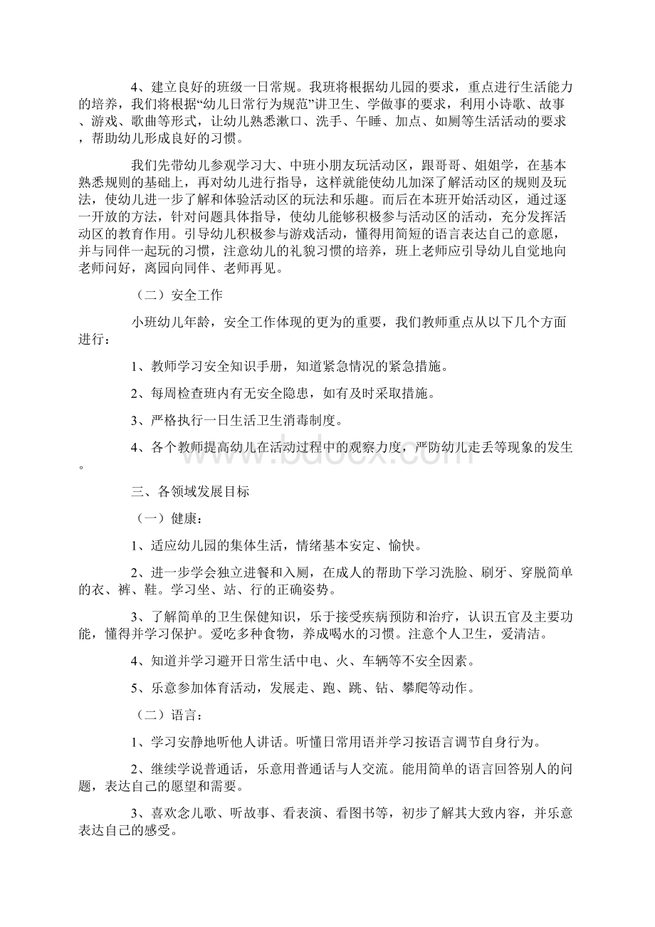 学期教育教学计划.docx_第2页