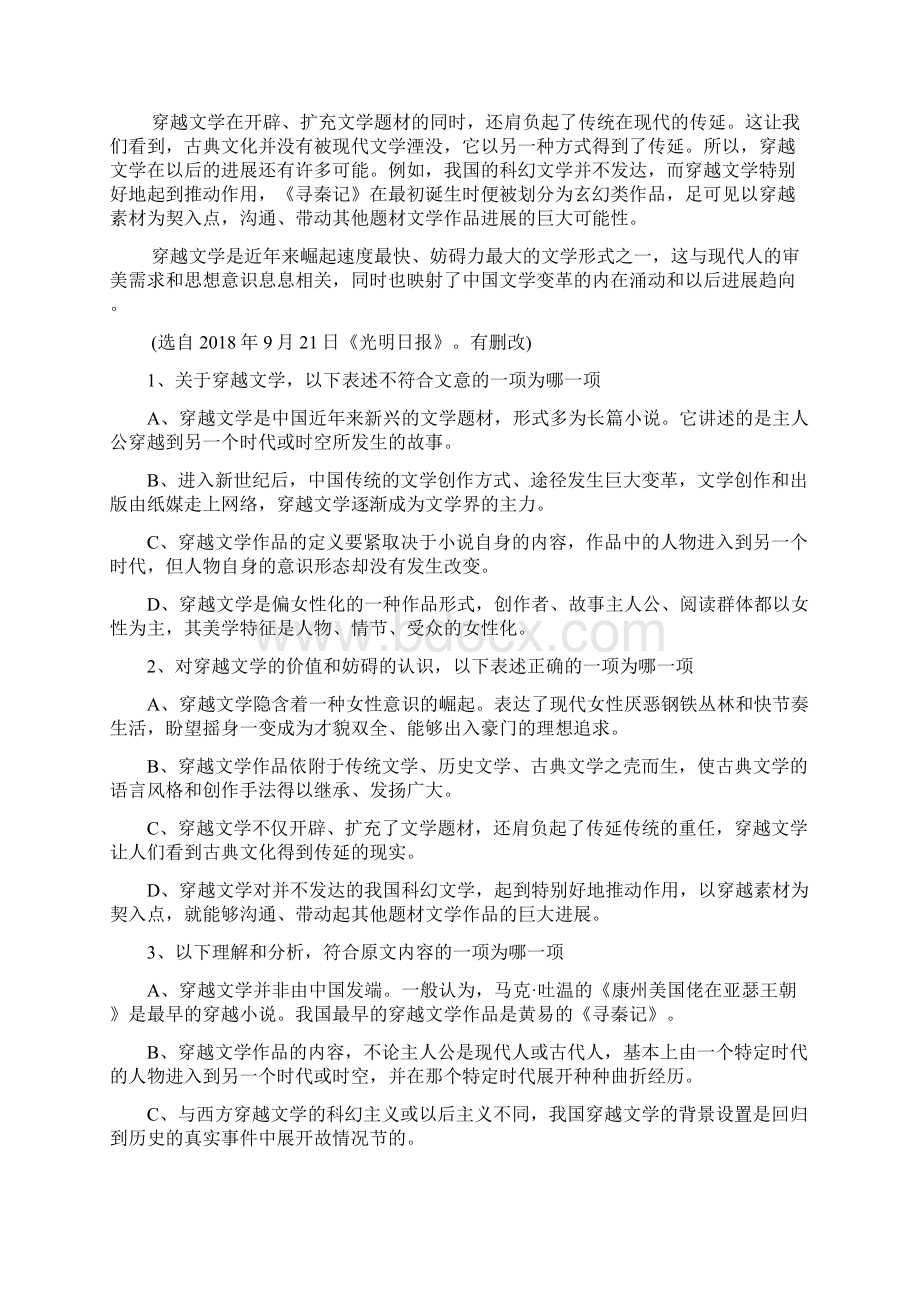 河南周口西华一高1819高二上学期年末考试试题语文.docx_第2页