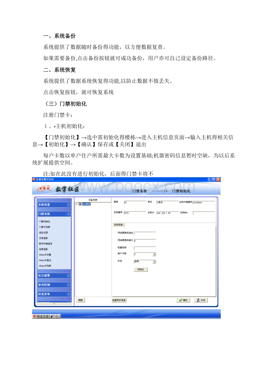 安居宝可视对讲系统操作说明书88236Word文件下载.docx_第2页